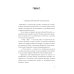 Исторический детектив Небо в алмазах: роман