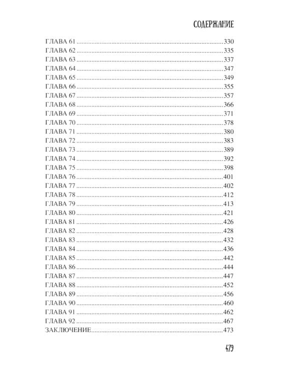 Мстислав, сын Мономаха: роман