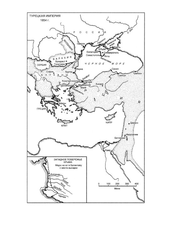 Крымская кампания 1854-1855 гг. Британский экспедиционный корпус в Балаклавской битве, осаде Севастополя и штурме Малахова кургана