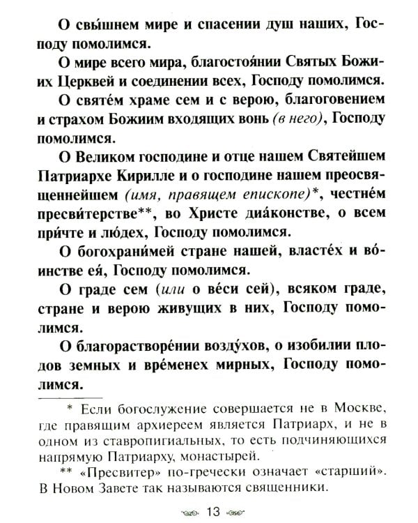Всенощное бдение. Божественная Литургия Иоанна Златоуста с разъяснениями