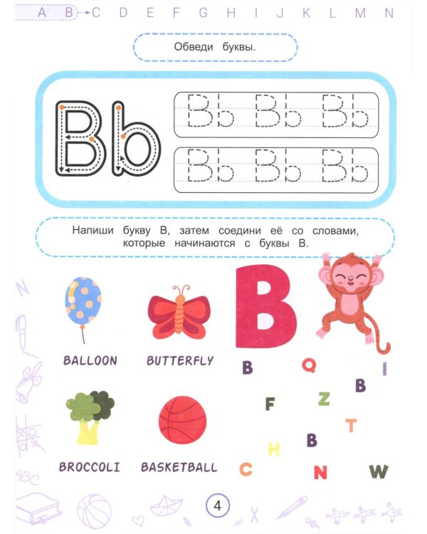 Английские прописи печатные с обезьянкой Миа