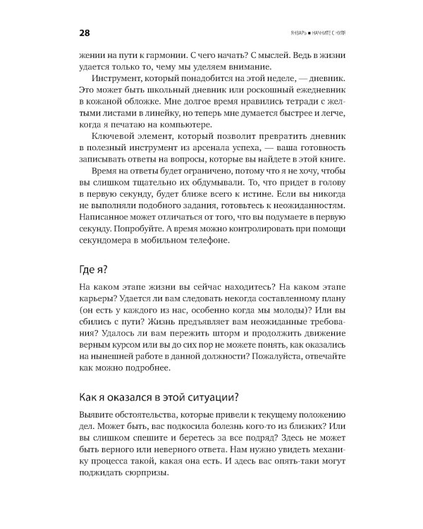 Полный порядок: Понедельный план борьбы с хаосом на работе, дома и в голове (обл.)