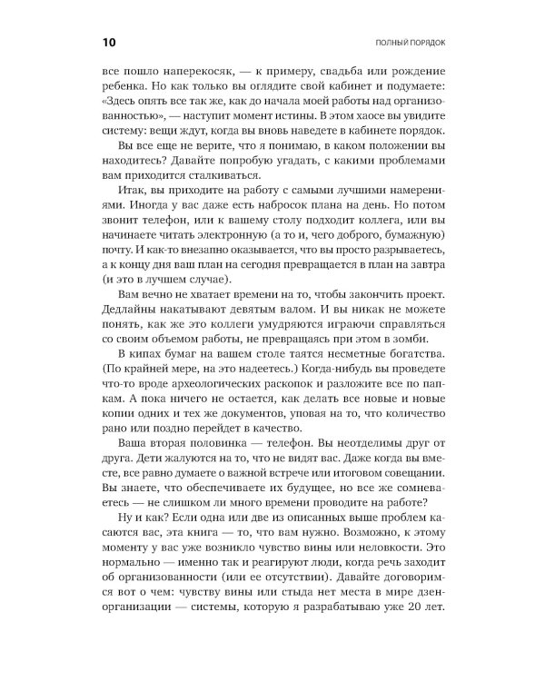 Полный порядок: Понедельный план борьбы с хаосом на работе, дома и в голове (обл.)