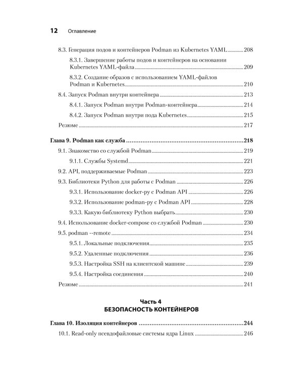 Podman в действии