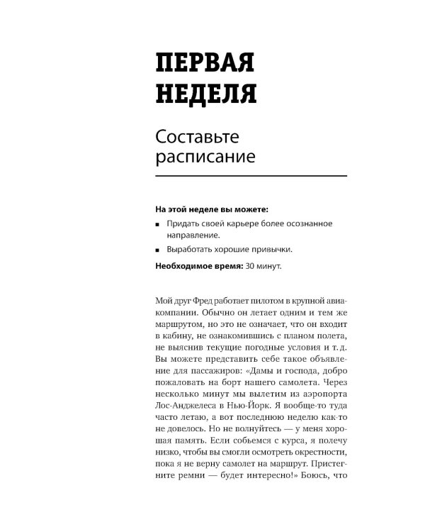Полный порядок: Понедельный план борьбы с хаосом на работе, дома и в голове (обл.)