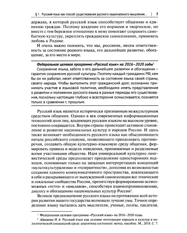 Русский язык в юридических документах: Учебник пособие