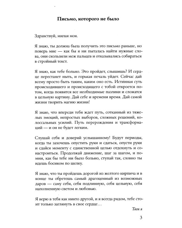 Долгая дорога к себе