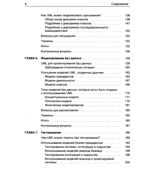 UML для простых смертных