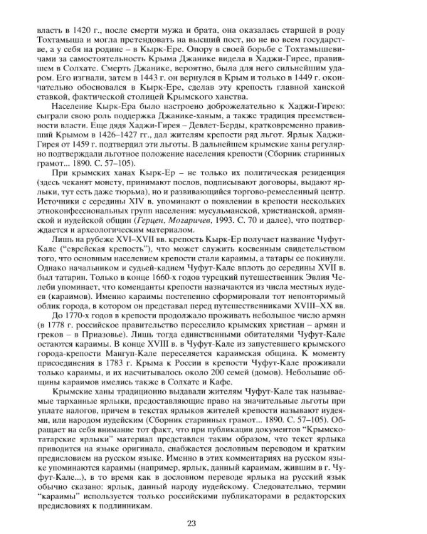 Тюркские народы Крыма: Караимы. Крымские татары. Крымчаки