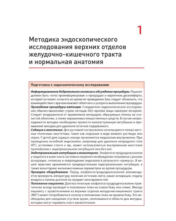 Атлас диагностической эндоскопии