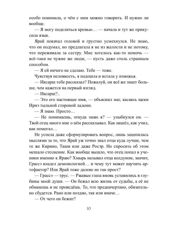 Отсчет. Топи