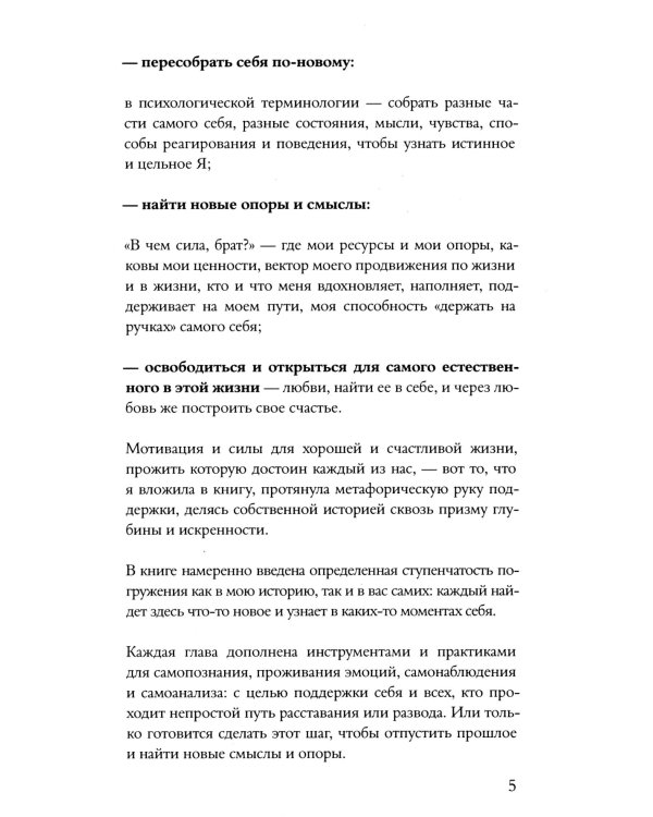 Долгая дорога к себе