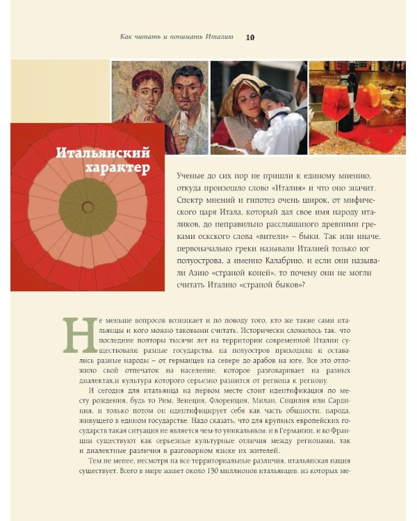 Как читать и понимать Италию: интенсивный курс