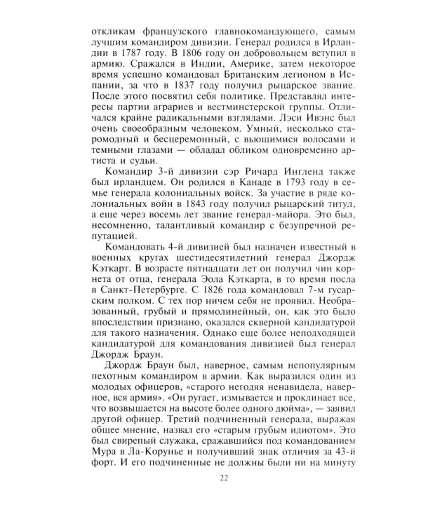 Крымская кампания 1854-1855 гг. Британский экспедиционный корпус в Балаклавской битве, осаде Севастополя и штурме Малахова кургана