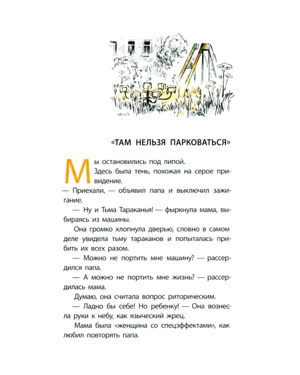 Дополнительное изображение книги «Пескарику с любовью из Тьмы Тараканьей: повесть»