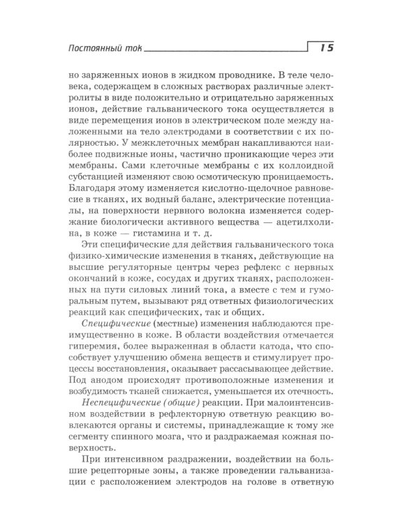 Физиотерапия: Учебник