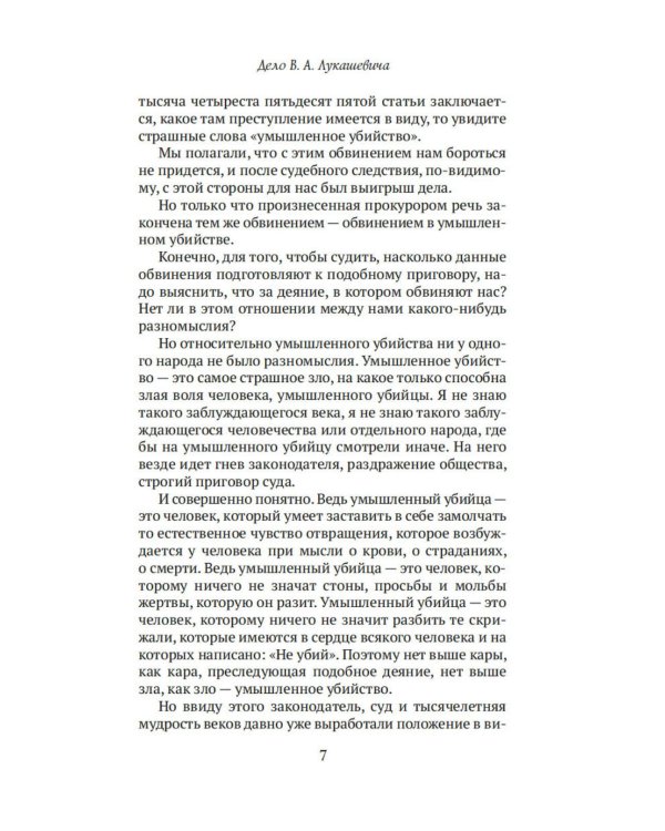 Дополнительное изображение книги «Судебные речи»