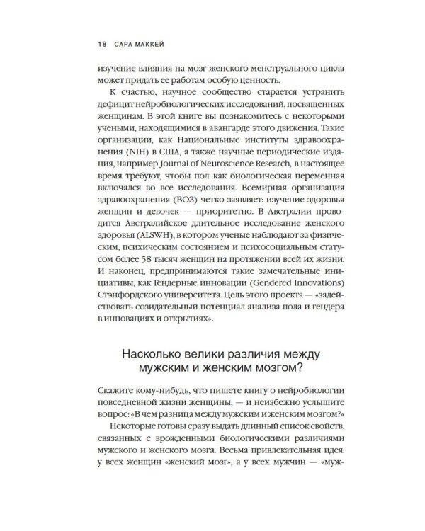 Психосоматика женского здоровья. Нейробиология женского тела и мифы: от гормонов до мышления