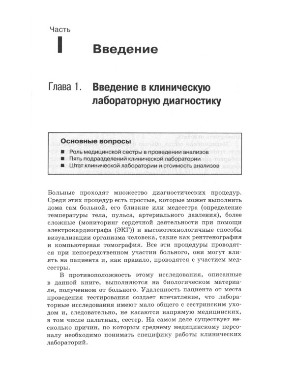 Расшифровка клинических лабораторных анализов. 11-е изд
