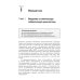 Расшифровка клинических лабораторных анализов. 11-е изд