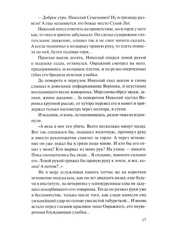 Они сражались за Родину: роман, рассказы, очерки