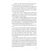 Они сражались за Родину: роман, рассказы, очерки Они сражались за Родину: роман, рассказы, очерки
