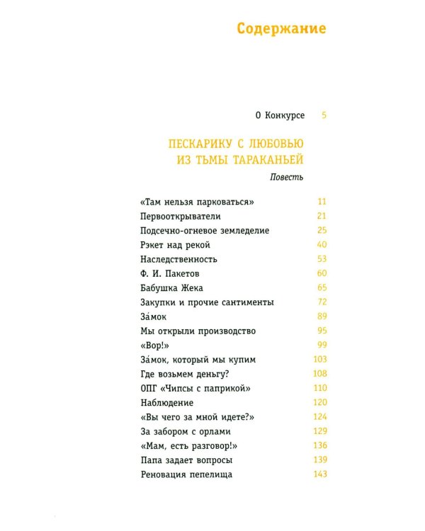 Дополнительное изображение книги «Пескарику с любовью из Тьмы Тараканьей: повесть»