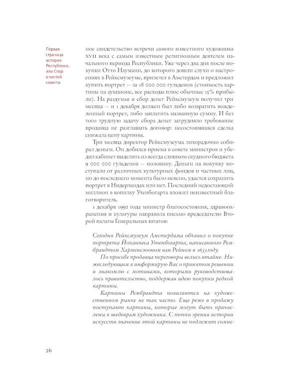 Истории страны Рембрандта. 2-е изд