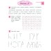 Скорочтение: тренажер для тех, кто хочет читать быстрее: 6-8 лет