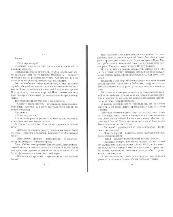 Помощница для чародея