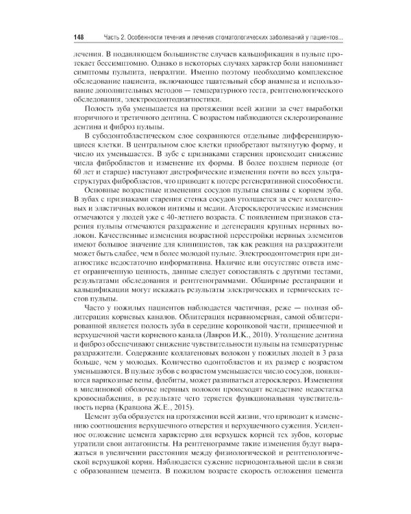 Геронтостоматология: Учебник