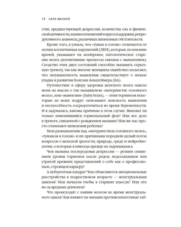 Психосоматика женского здоровья. Нейробиология женского тела и мифы: от гормонов до мышления