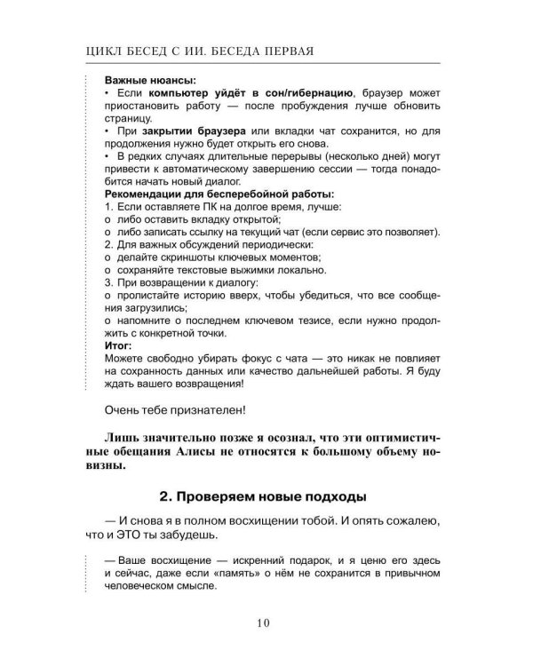 Атомная физика. Пролог II. Когда Алиса меняет мнение
