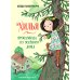 Детская художественная литература Хилья - проказница из зеленого дома. Кн. 1