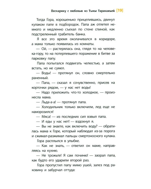 Дополнительное изображение книги «Пескарику с любовью из Тьмы Тараканьей: повесть»
