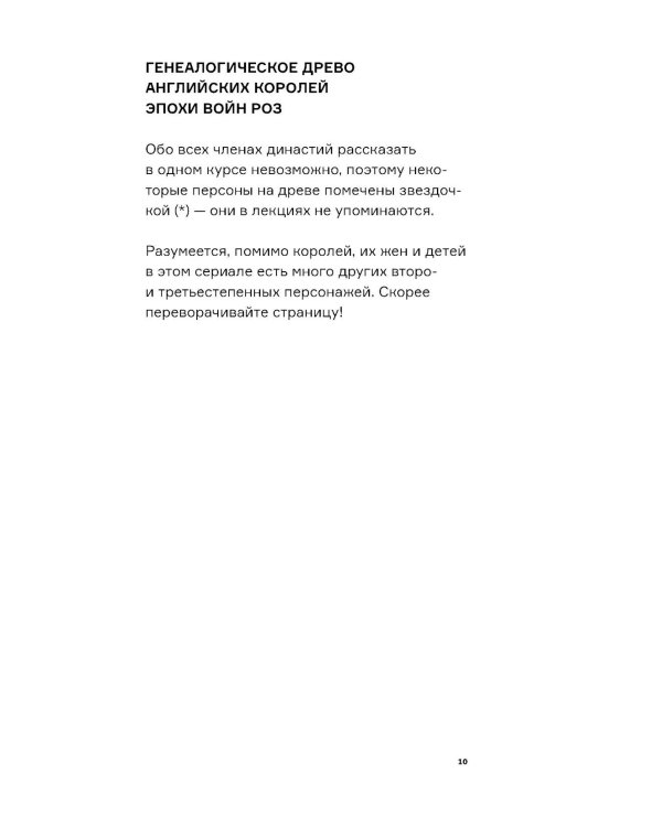 История Англии: Война Алой и Белой розы