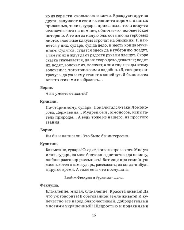 Гроза: пьеса