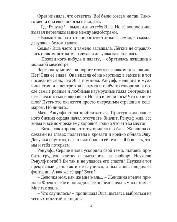 Красавица для Чудовища. Иллюзии любви. Кн. 2