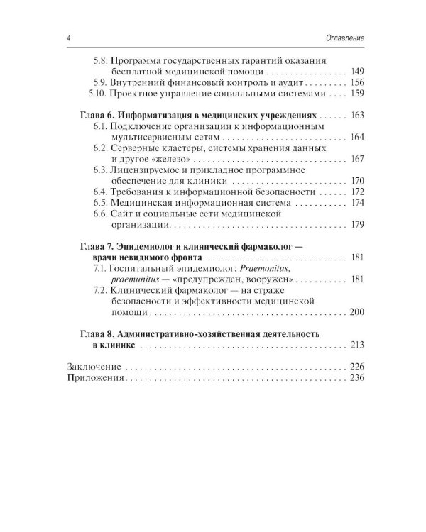 Управление медицинской организацией: первые шаги. 2-е изд., перераб. и доп