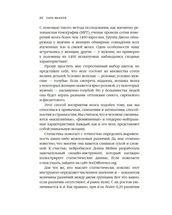 Психосоматика женского здоровья. Нейробиология женского тела и мифы: от гормонов до мышления