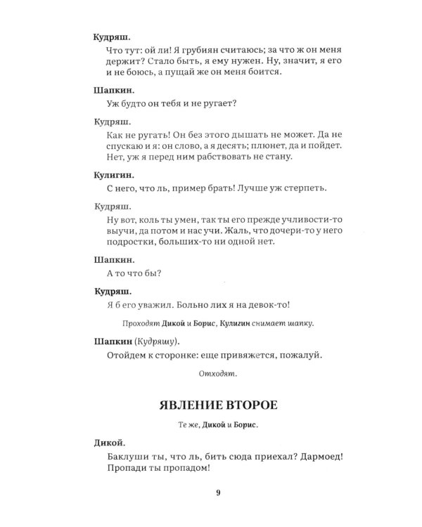 Гроза: пьеса