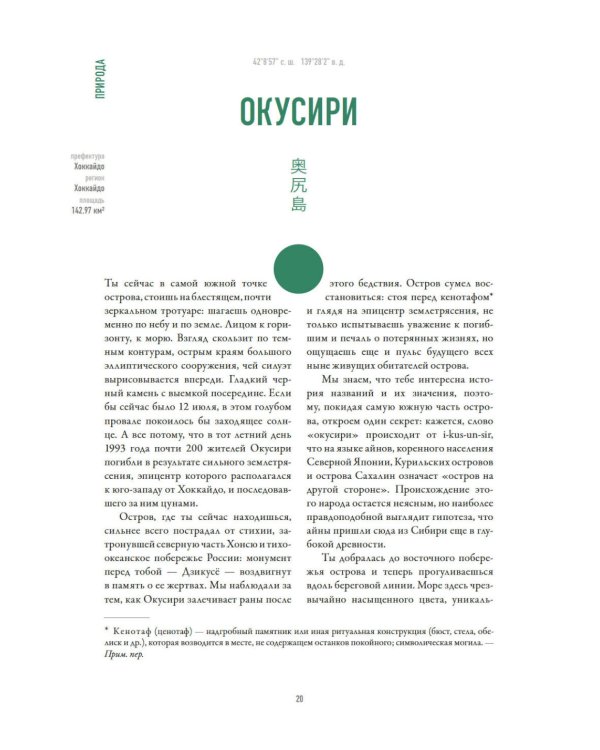 Симагуни. Атлас мифов и чудес японских островов