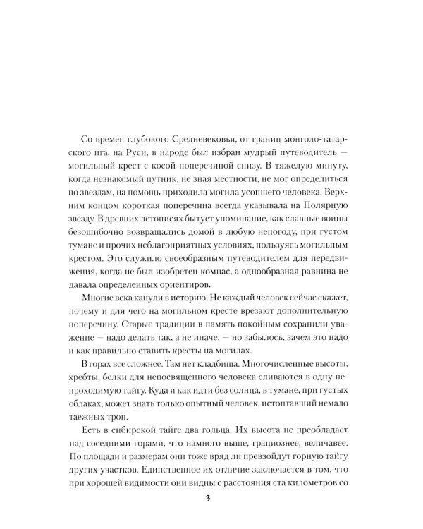 Страна Соболинка: роман