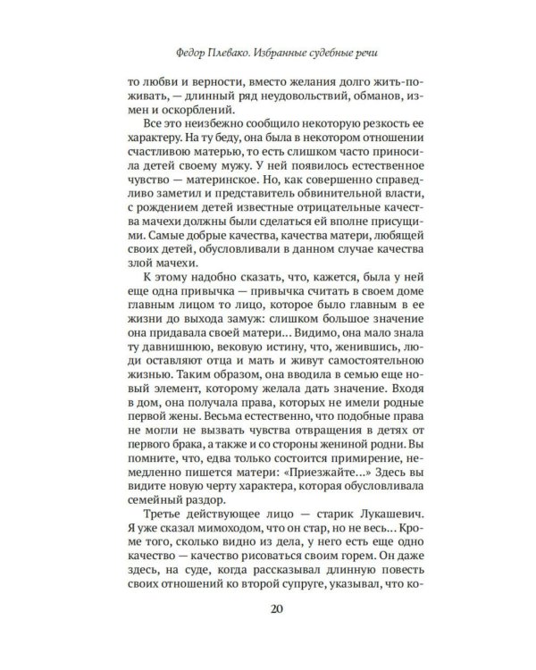 Дополнительное изображение книги «Судебные речи»