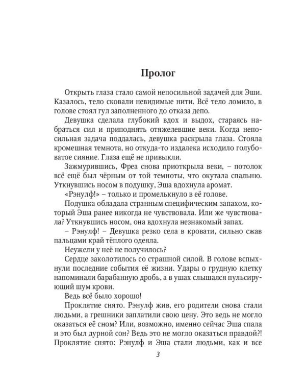 Красавица для Чудовища. Иллюзии любви. Кн. 2