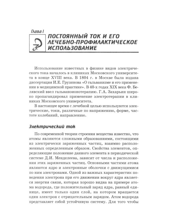 Физиотерапия: Учебник