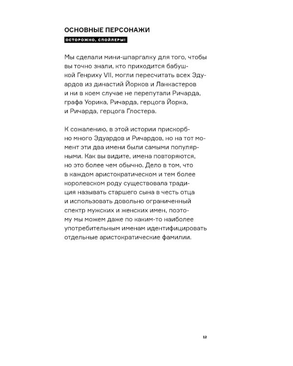 История Англии: Война Алой и Белой розы