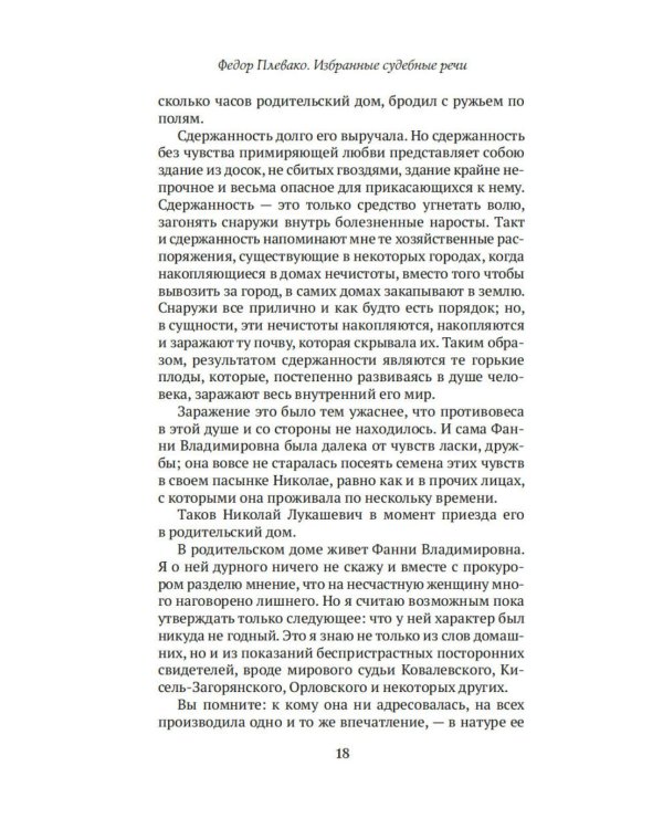 Дополнительное изображение книги «Судебные речи»
