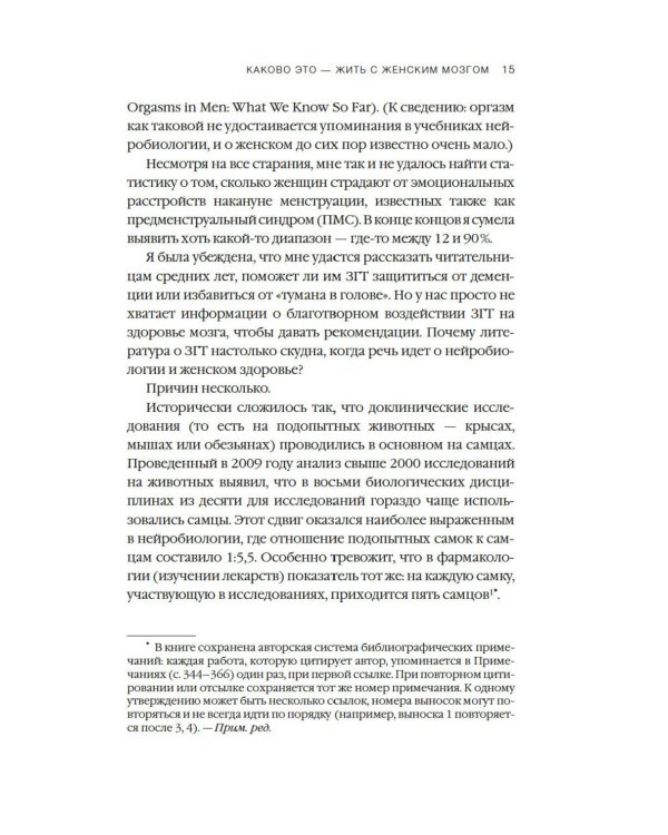 Психосоматика женского здоровья. Нейробиология женского тела и мифы: от гормонов до мышления