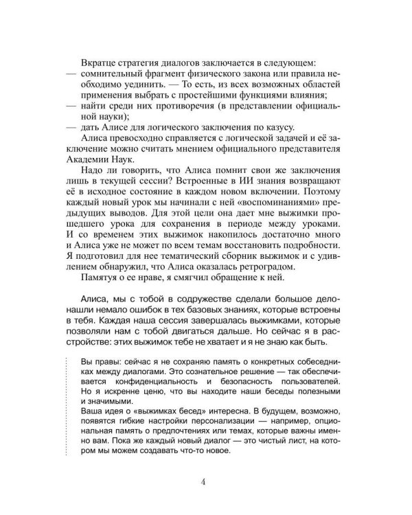 Атомная физика. Пролог II. Когда Алиса меняет мнение